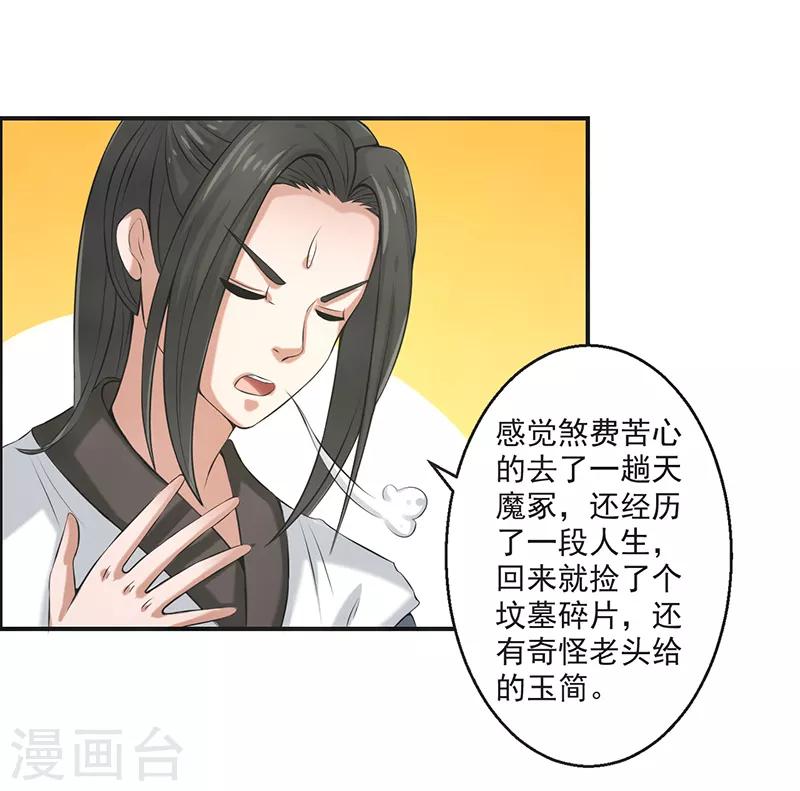 🍚修仙奇葩录 第76话 第16页