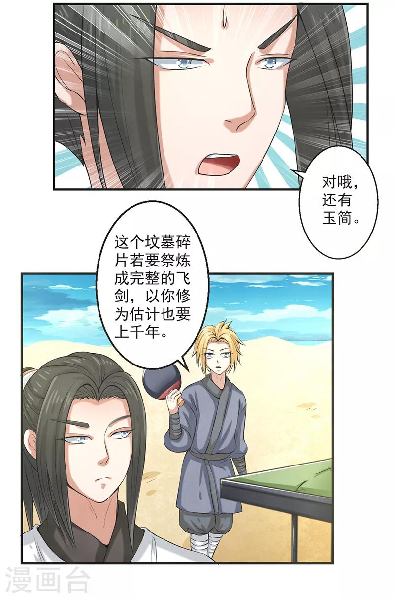 🍚修仙奇葩录 第76话 第17页