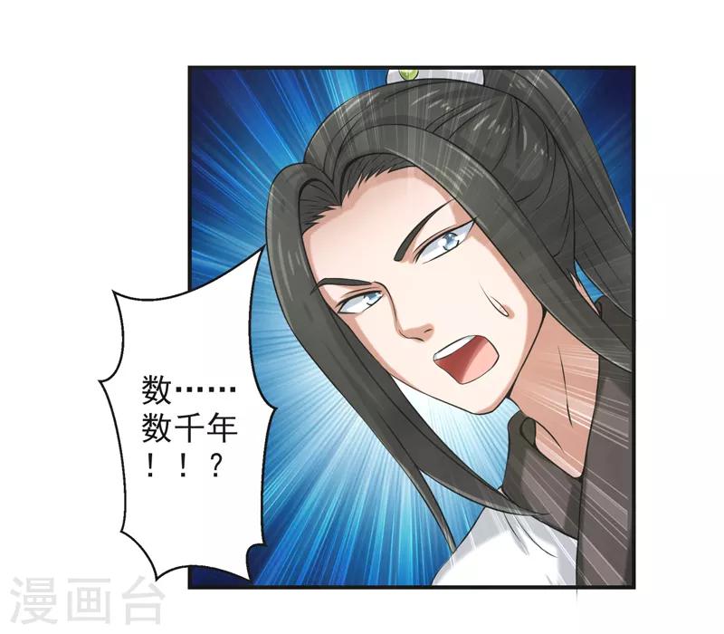 🍚修仙奇葩录 第76话 第18页