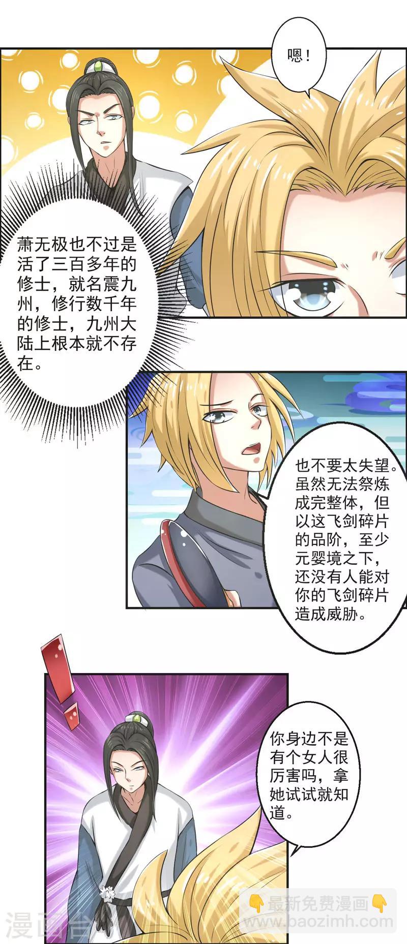 🍚修仙奇葩录 第76话 第19页