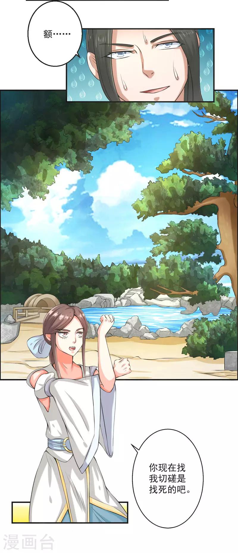 🍚修仙奇葩录 第76话 第20页