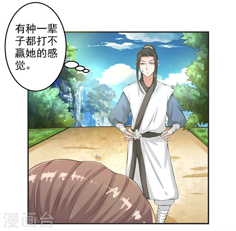 🍚修仙奇葩录 第76话 第21页