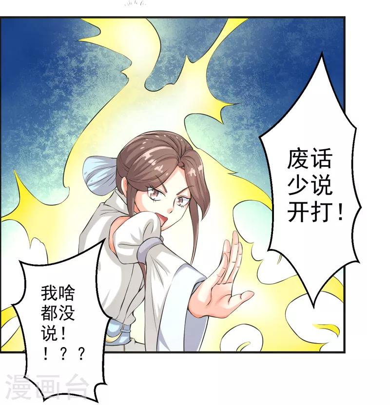 🍚修仙奇葩录 第76话 第22页