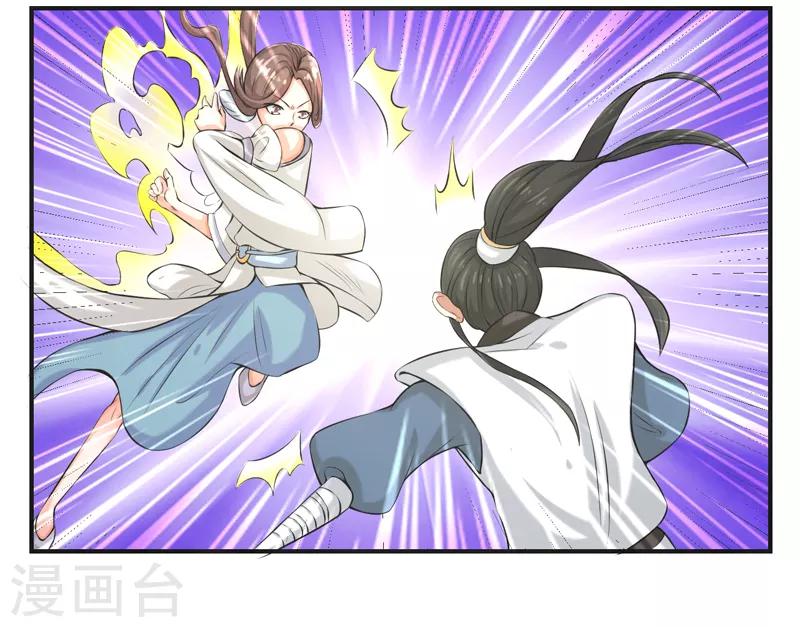 🍚修仙奇葩录 第76话 第23页