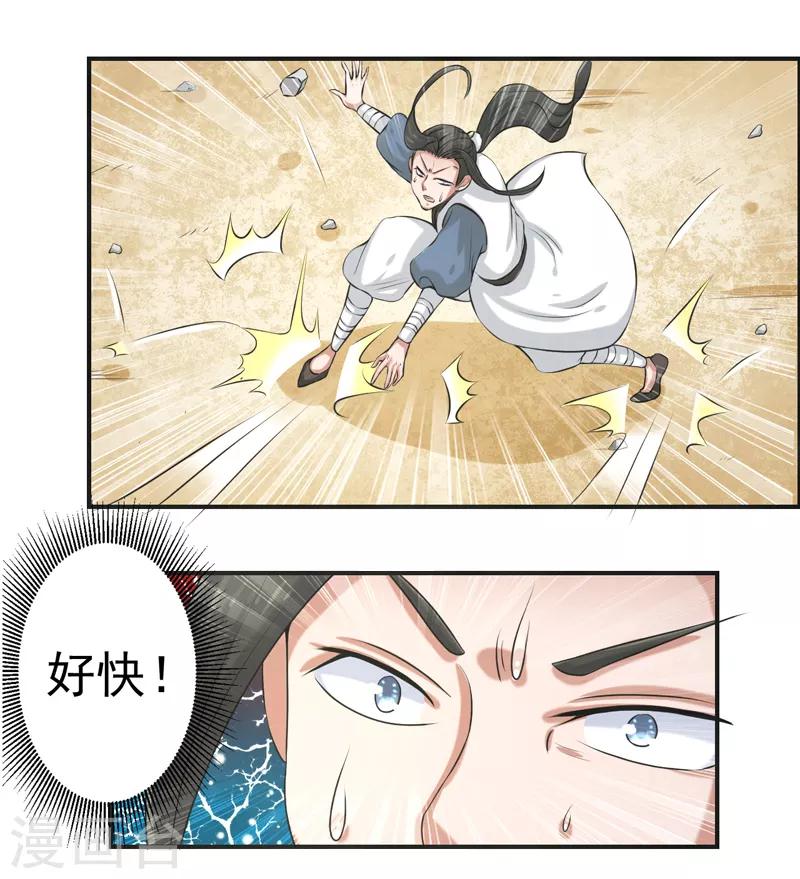 🍚修仙奇葩录 第76话 第24页