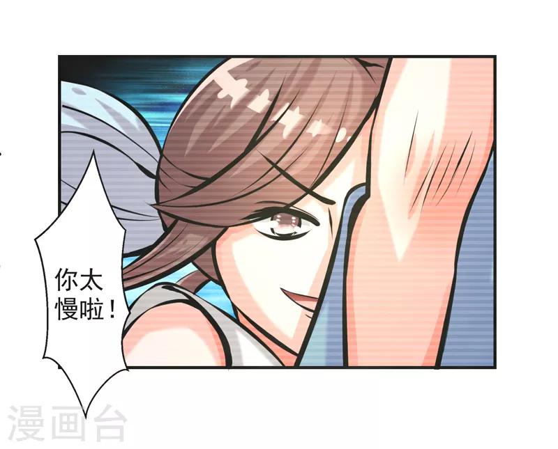 🍚修仙奇葩录 第76话 第26页