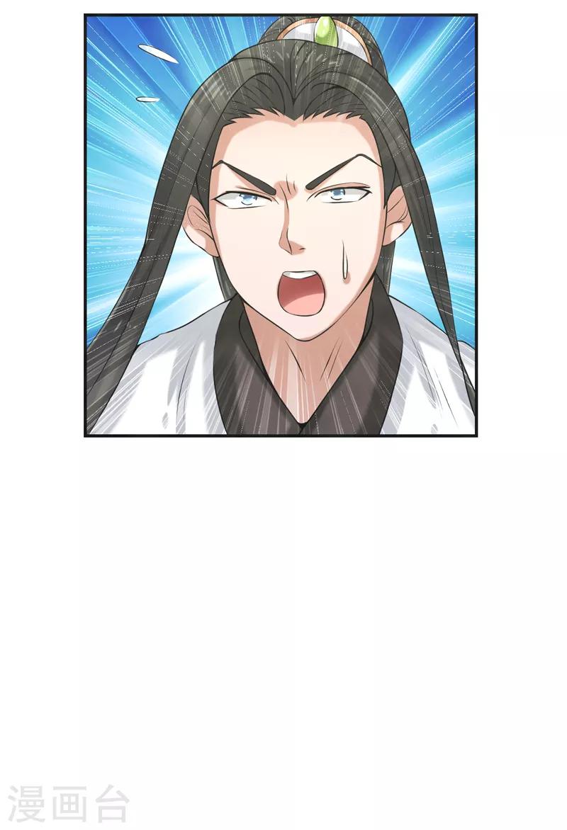 🍚修仙奇葩录 第76话 第27页
