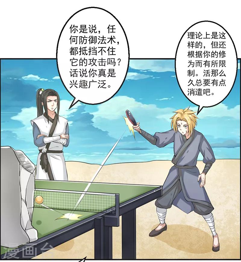 🍚修仙奇葩录 第76话 第28页