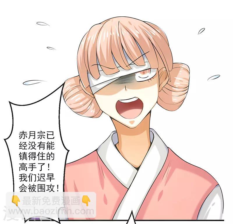 🍚修仙奇葩录 第76话 第6页