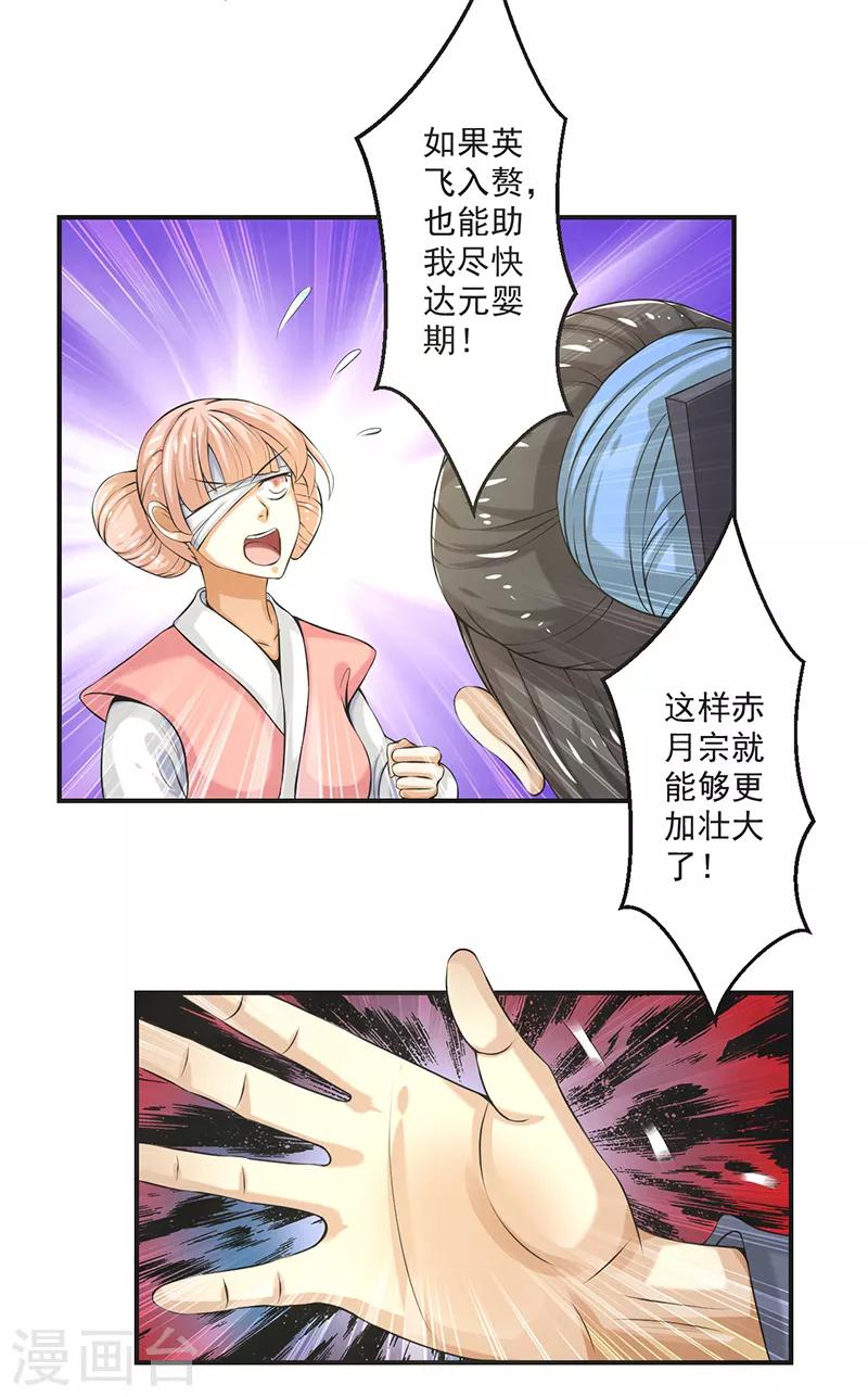 🍚修仙奇葩录 第76话 第7页