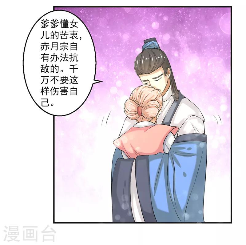 🍚修仙奇葩录 第76话 第8页
