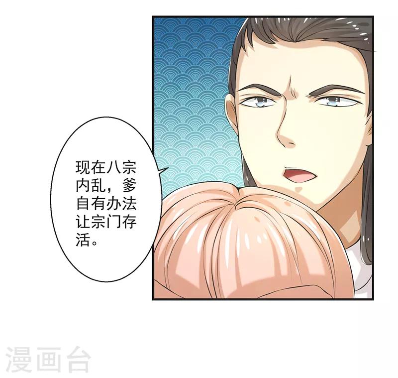 🍚修仙奇葩录 第76话 第9页