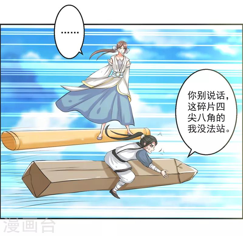 🍚修仙奇葩录 第78话 第10页