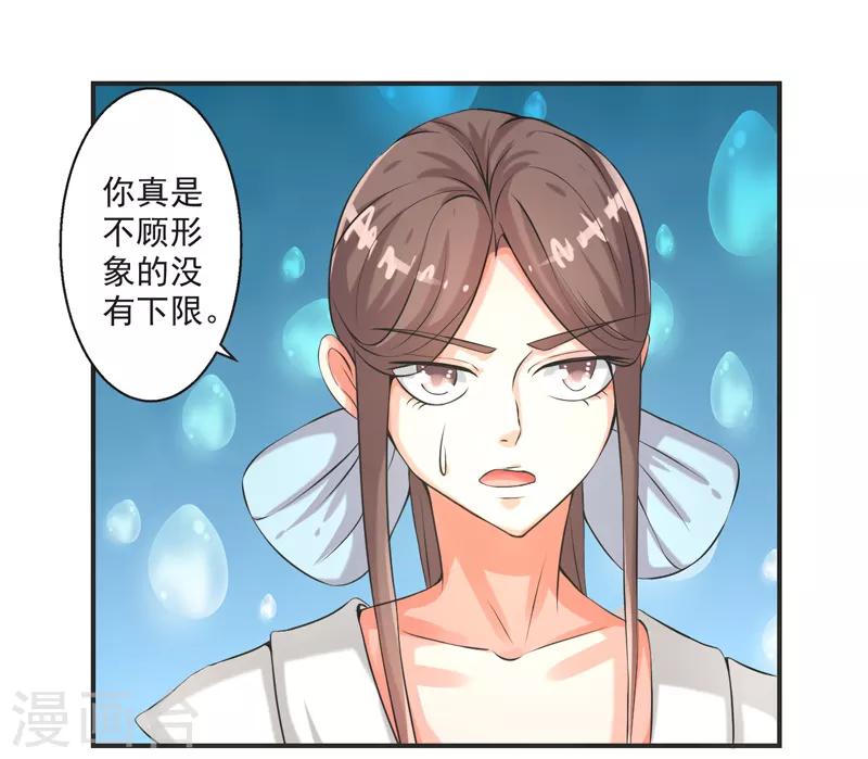 🍚修仙奇葩录 第78话 第11页