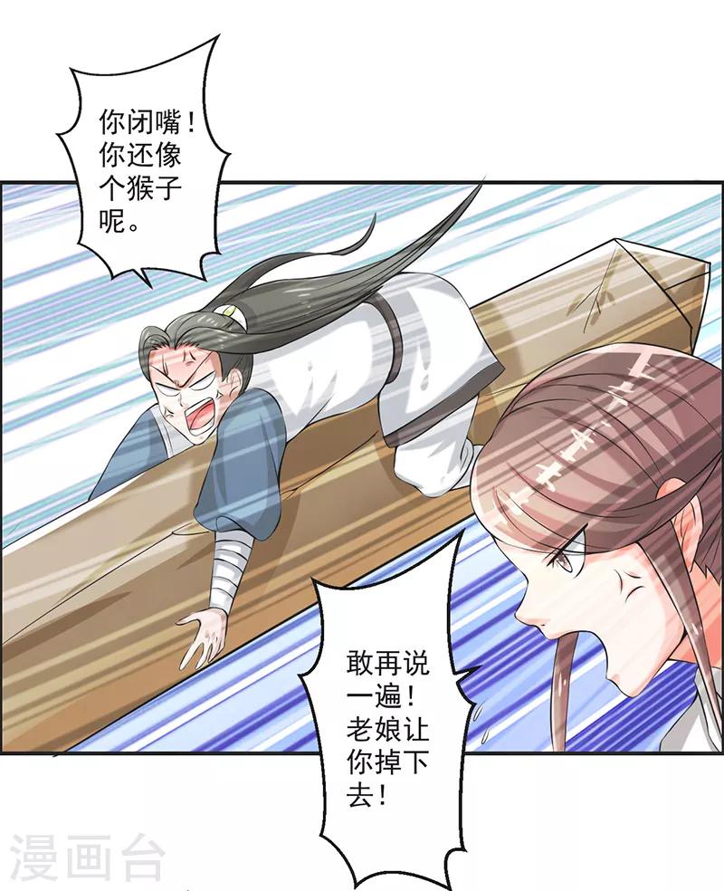 🍚修仙奇葩录 第78话 第12页