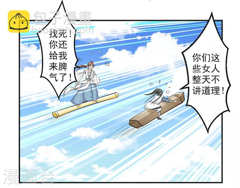 🍚修仙奇葩录 第78话 第13页