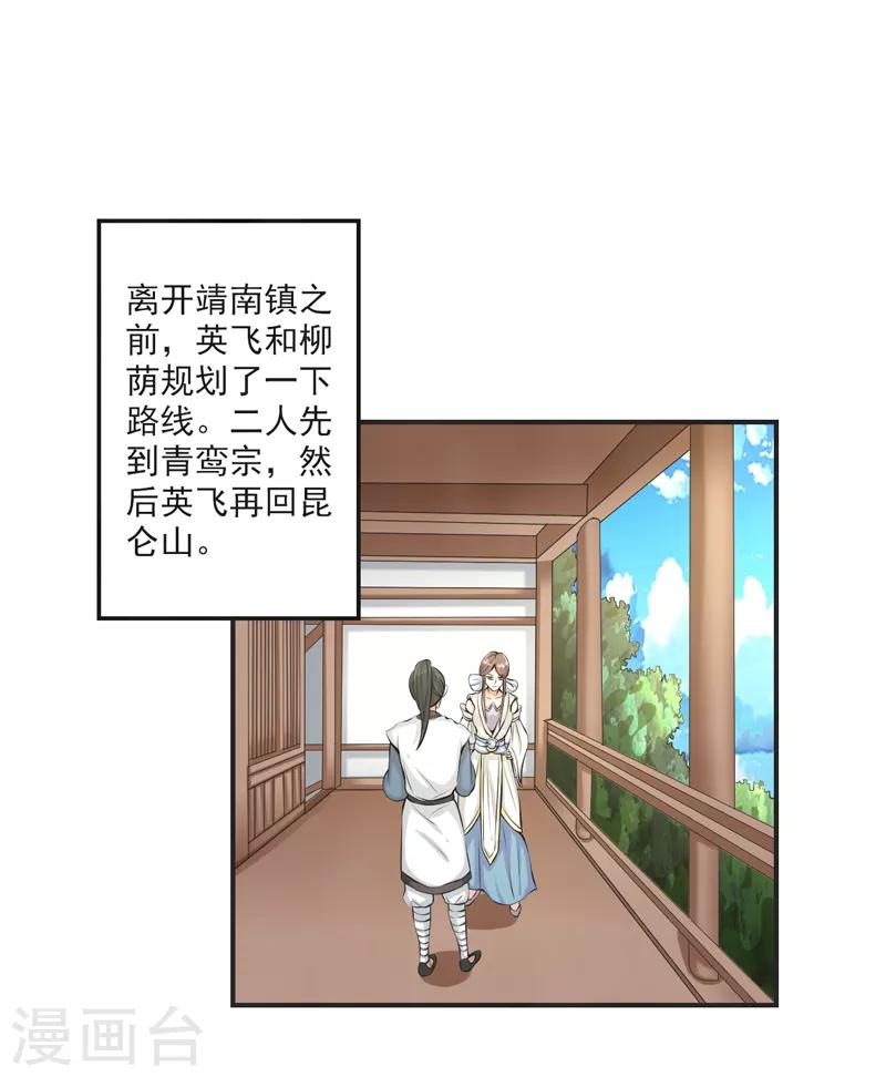 🍚修仙奇葩录 第78话 第2页