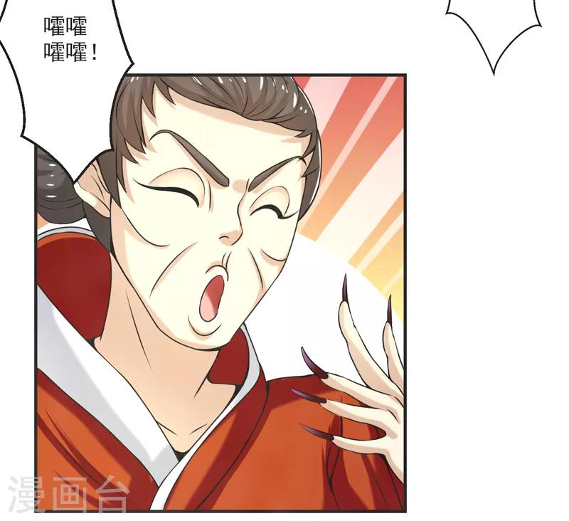 🍚修仙奇葩录 第78话 第20页