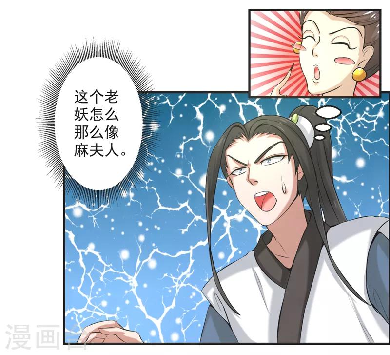 🍚修仙奇葩录 第78话 第21页