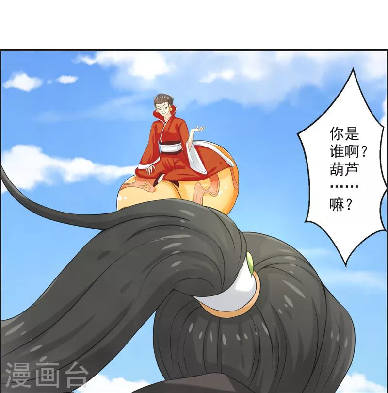 🍚修仙奇葩录 第78话 第23页