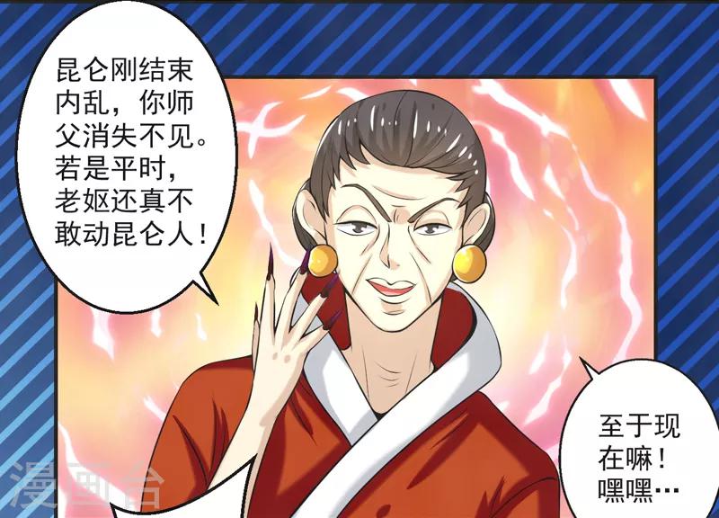 🍚修仙奇葩录 第78话 第24页