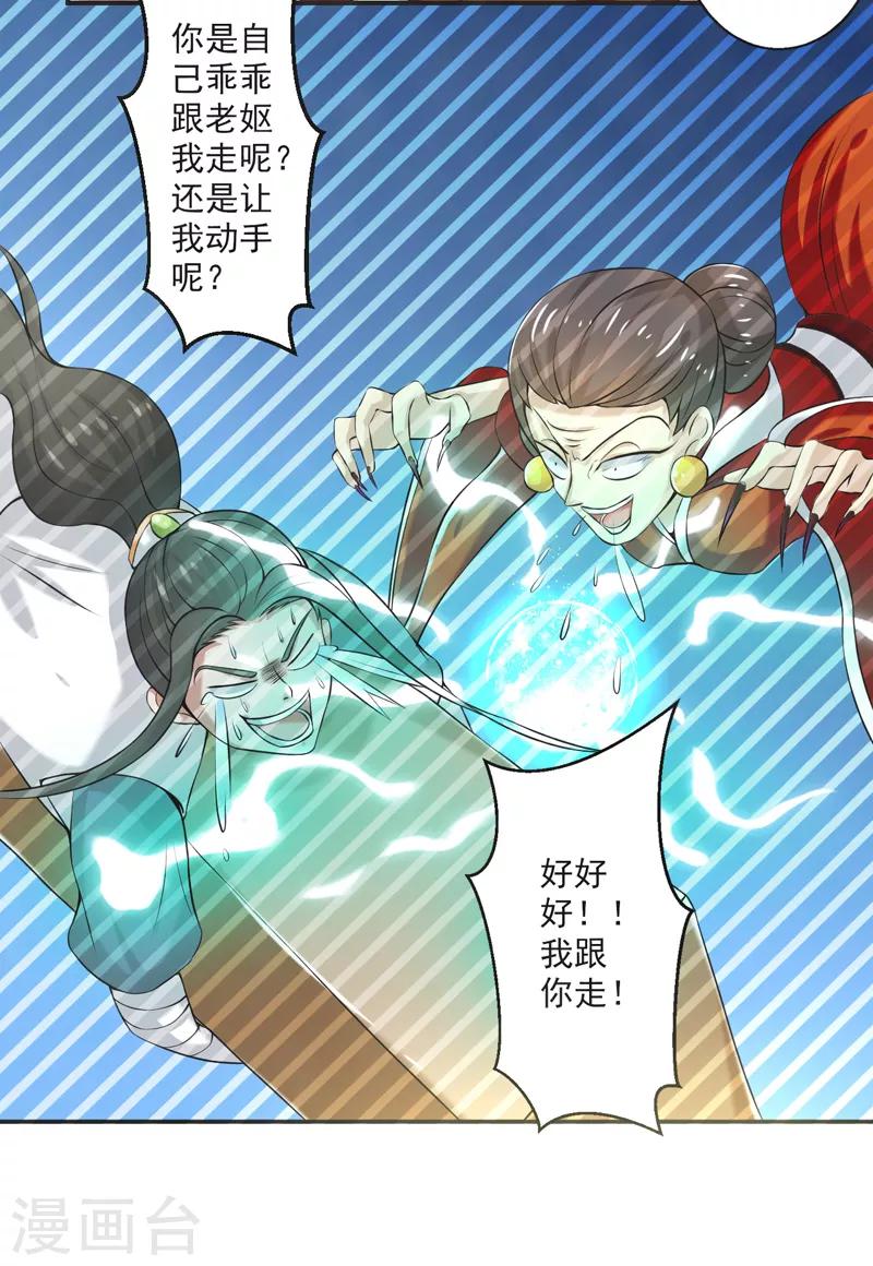 🍚修仙奇葩录 第78话 第25页