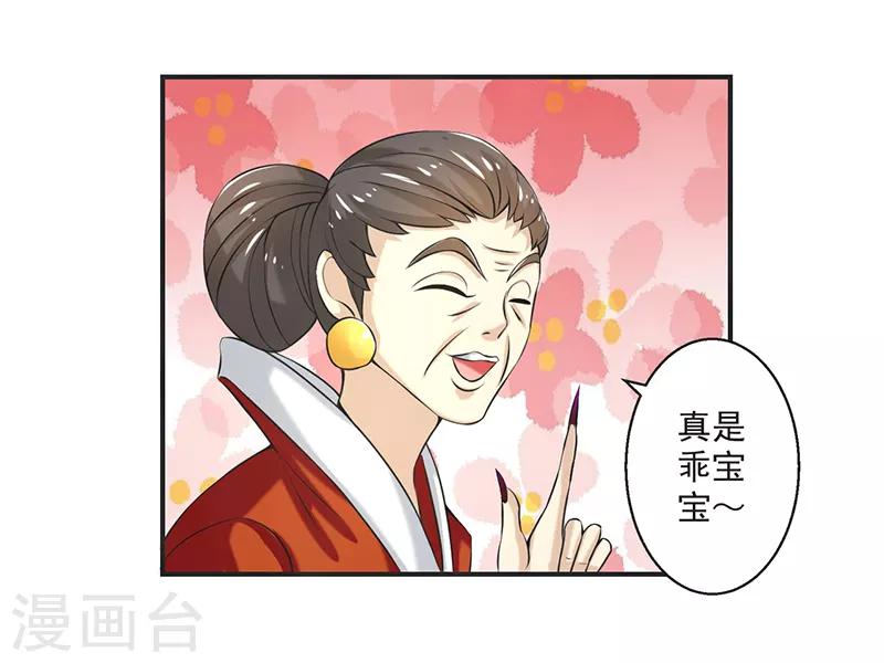 🍚修仙奇葩录 第78话 第26页
