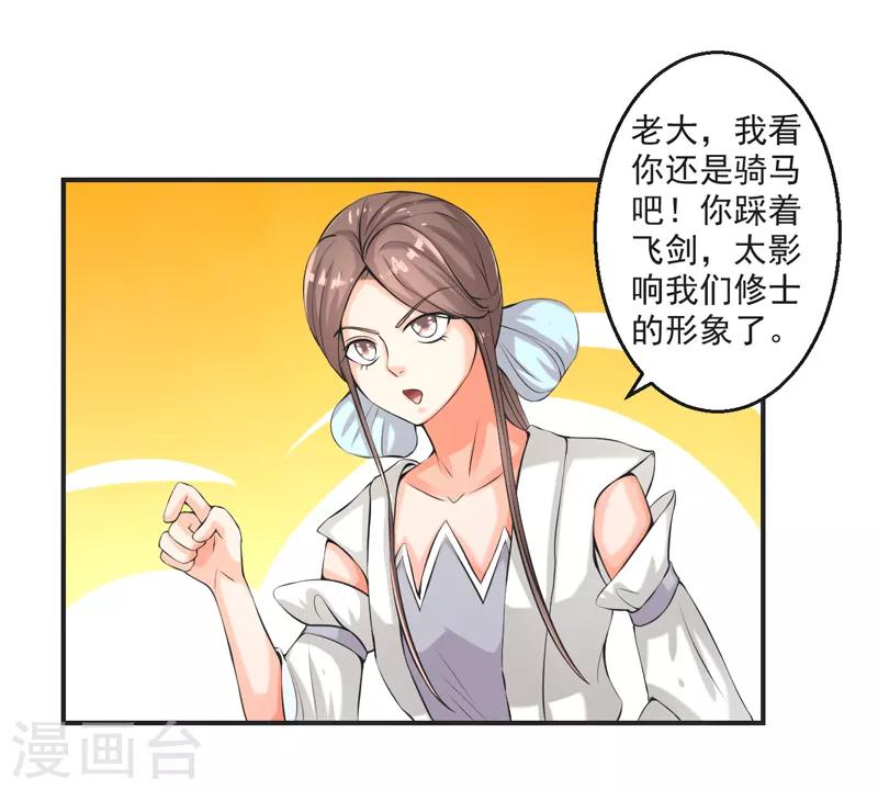 🍚修仙奇葩录 第78话 第3页