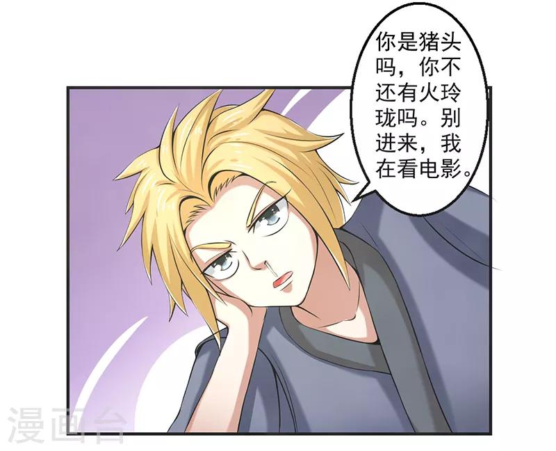 🍚修仙奇葩录 第78话 第31页