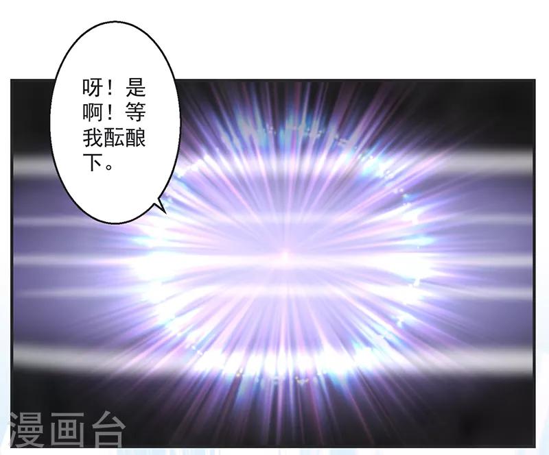 🍚修仙奇葩录 第78话 第32页