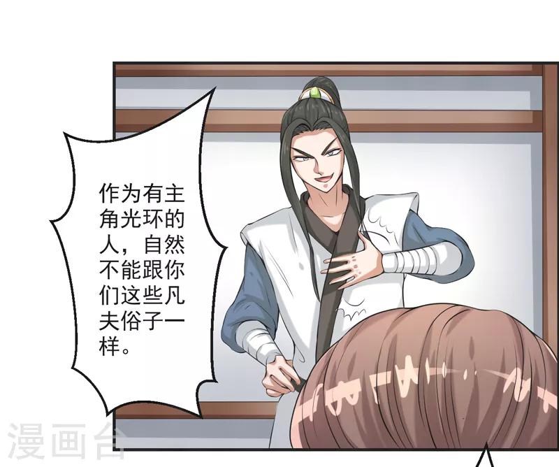 🍚修仙奇葩录 第78话 第4页