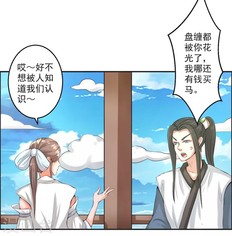 🍚修仙奇葩录 第78话 第5页