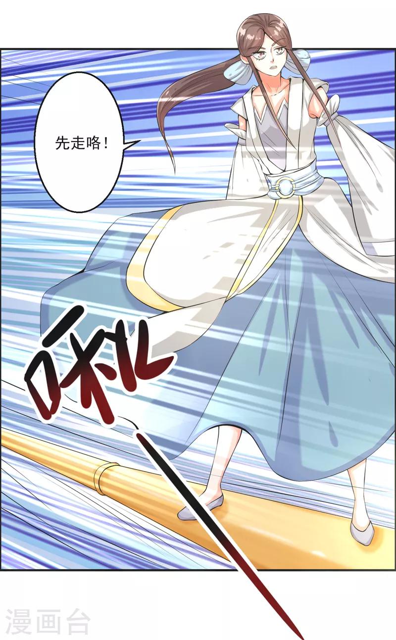 🍚修仙奇葩录 第78话 第8页