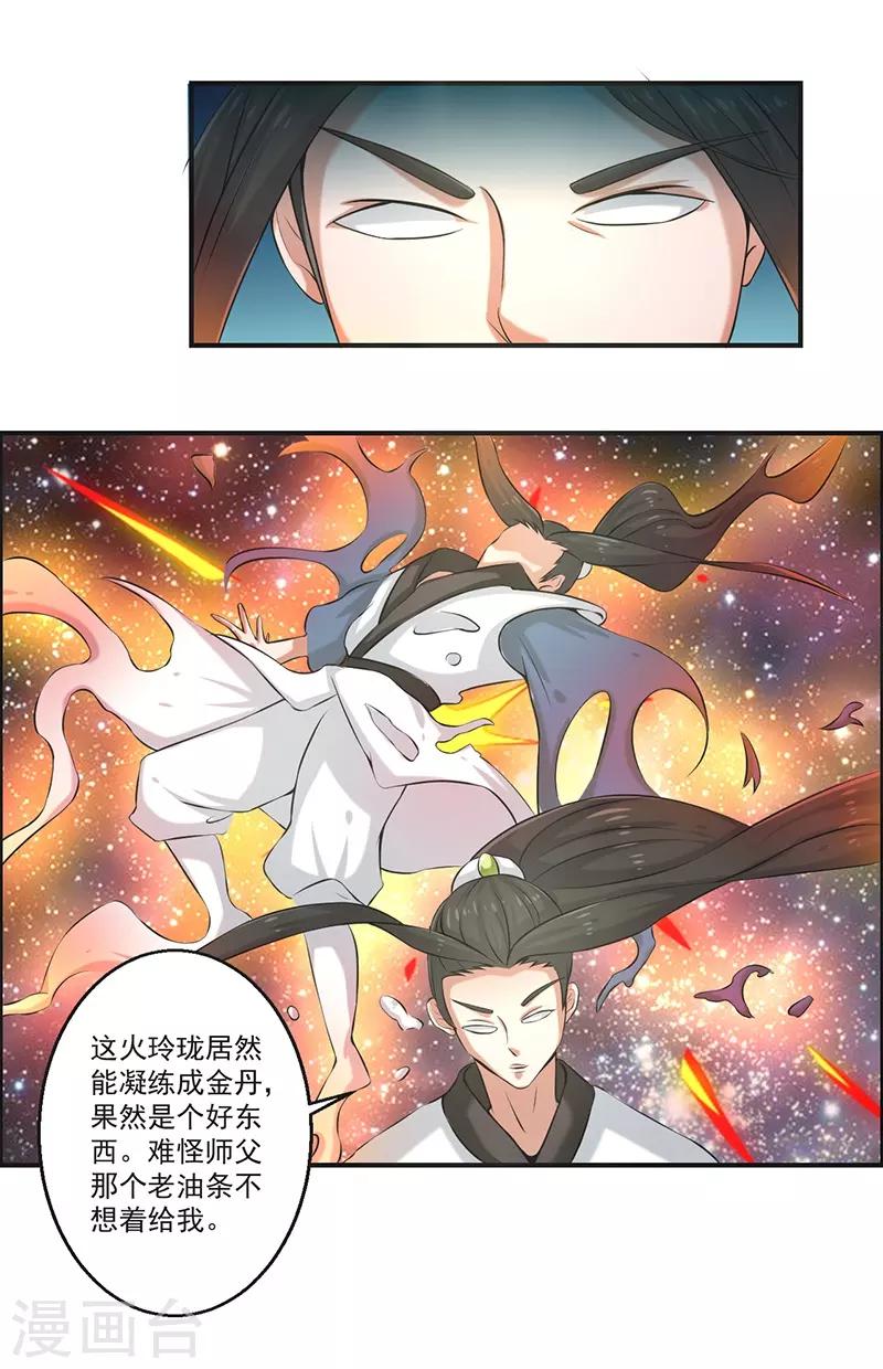 🍚修仙奇葩录 第80话 第10页