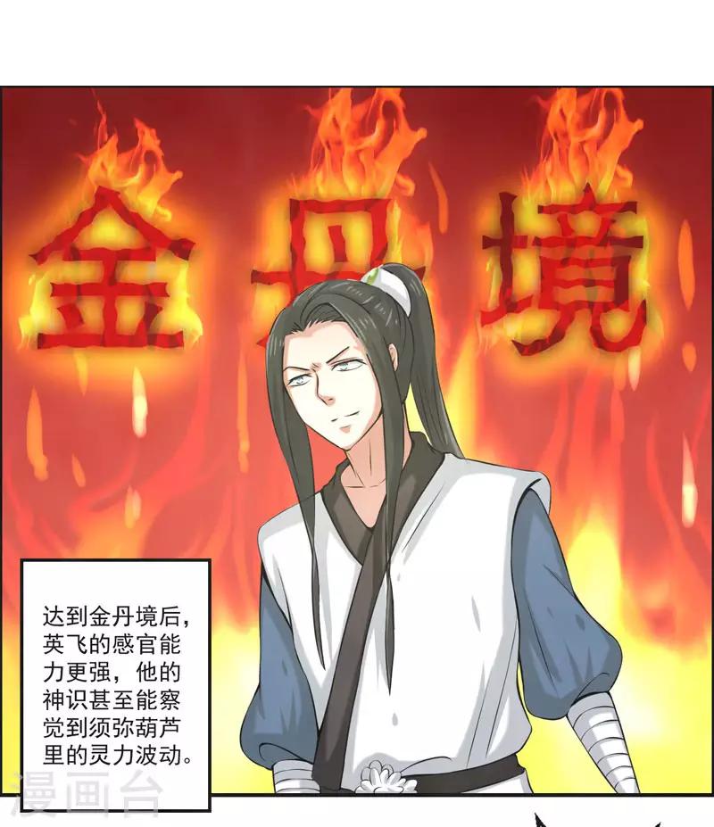 🍚修仙奇葩录 第80话 第12页