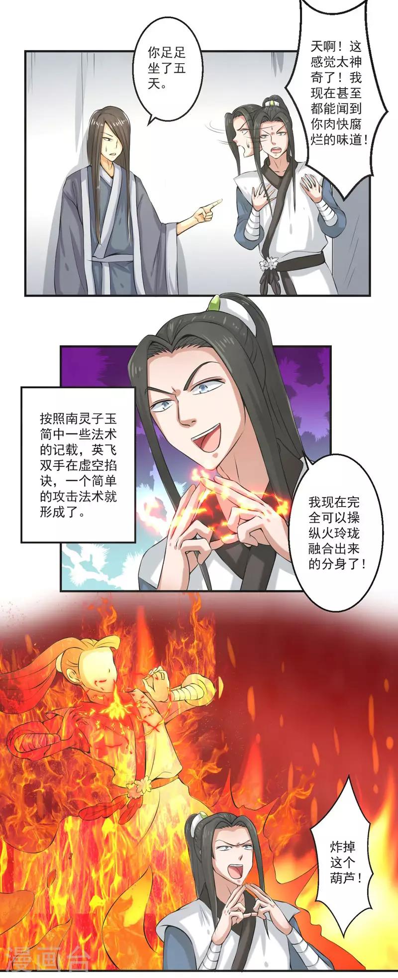 🍚修仙奇葩录 第80话 第13页