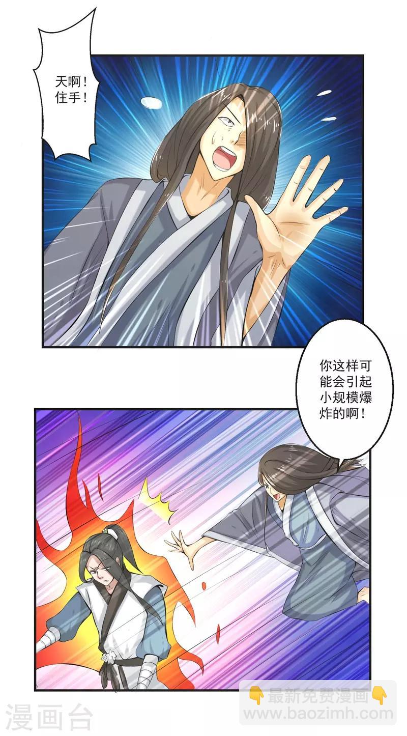 🍚修仙奇葩录 第80话 第14页