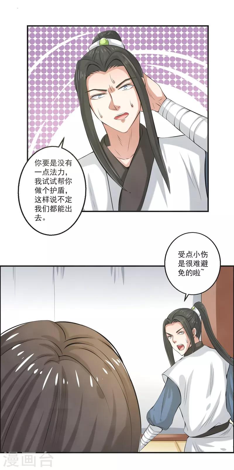 🍚修仙奇葩录 第80话 第15页