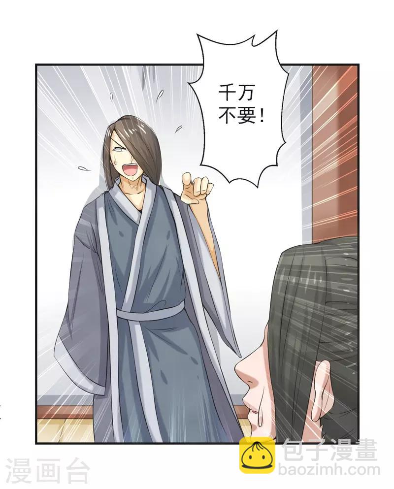 🍚修仙奇葩录 第80话 第16页