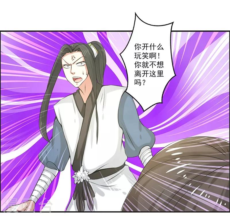 🍚修仙奇葩录 第80话 第18页