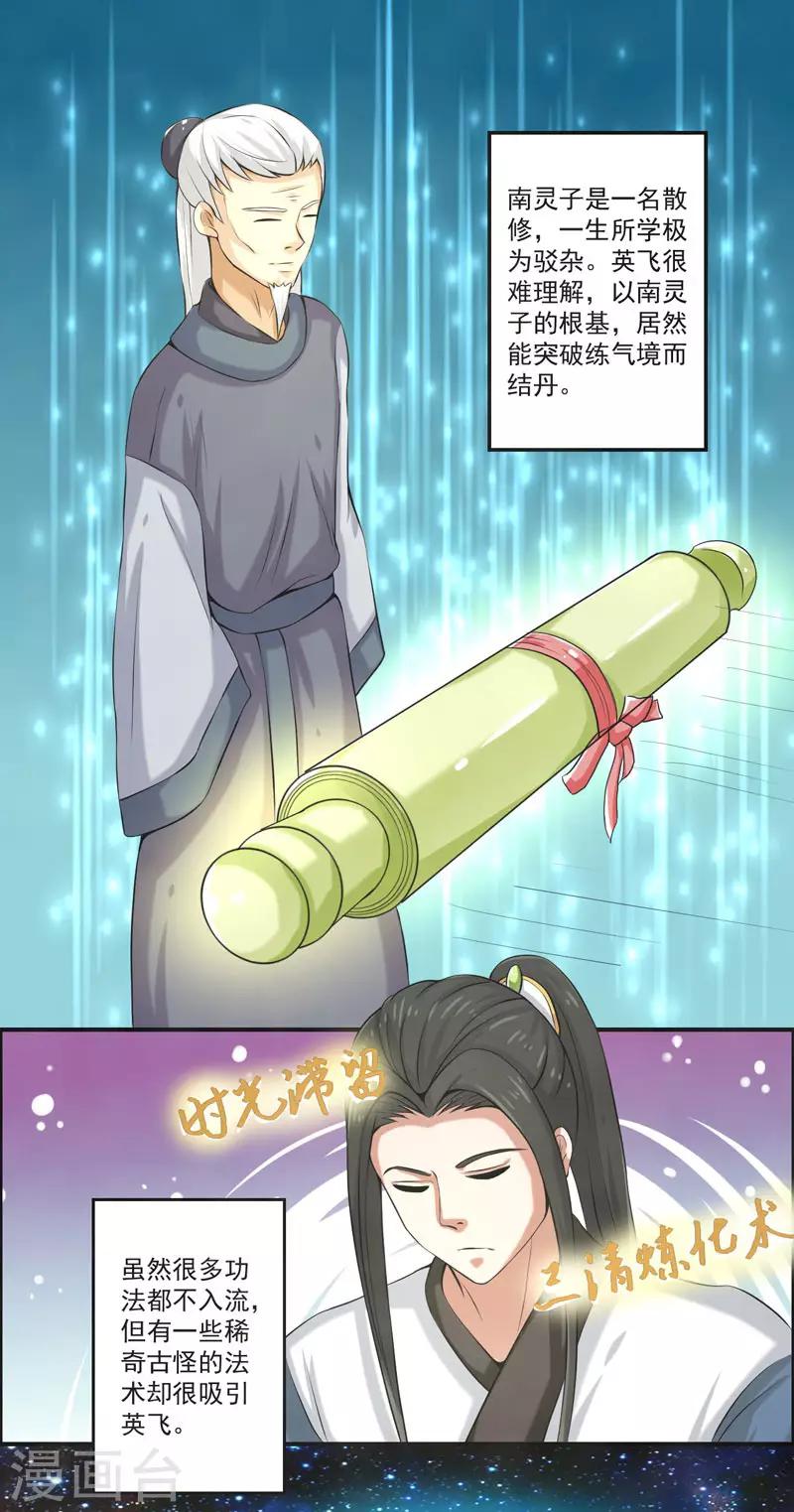 🍚修仙奇葩录 第80话 第2页