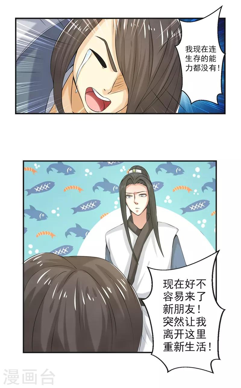 🍚修仙奇葩录 第80话 第21页