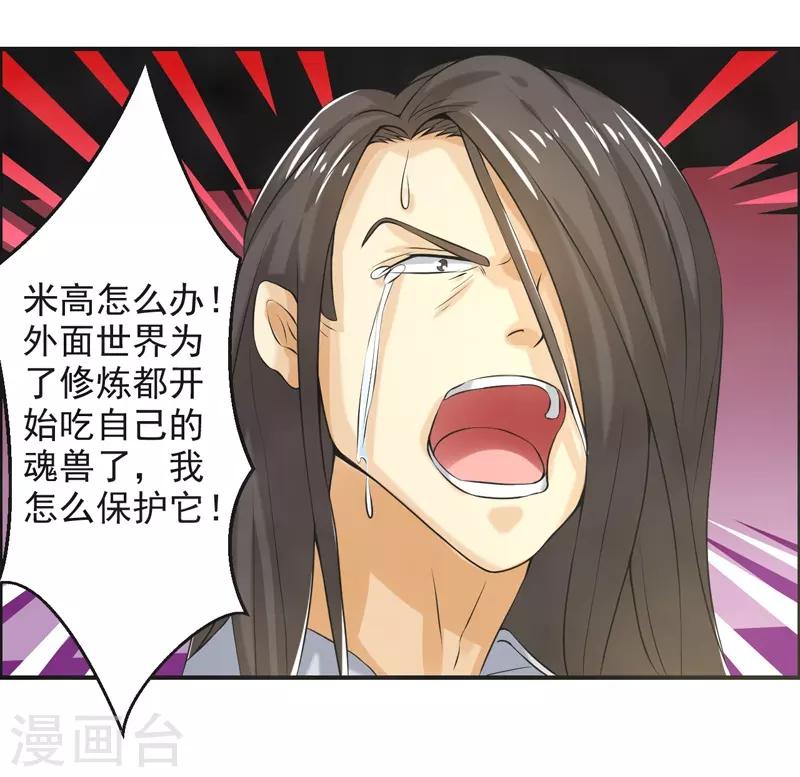 🍚修仙奇葩录 第80话 第22页