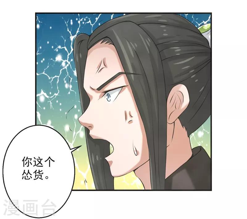 🍚修仙奇葩录 第80话 第23页