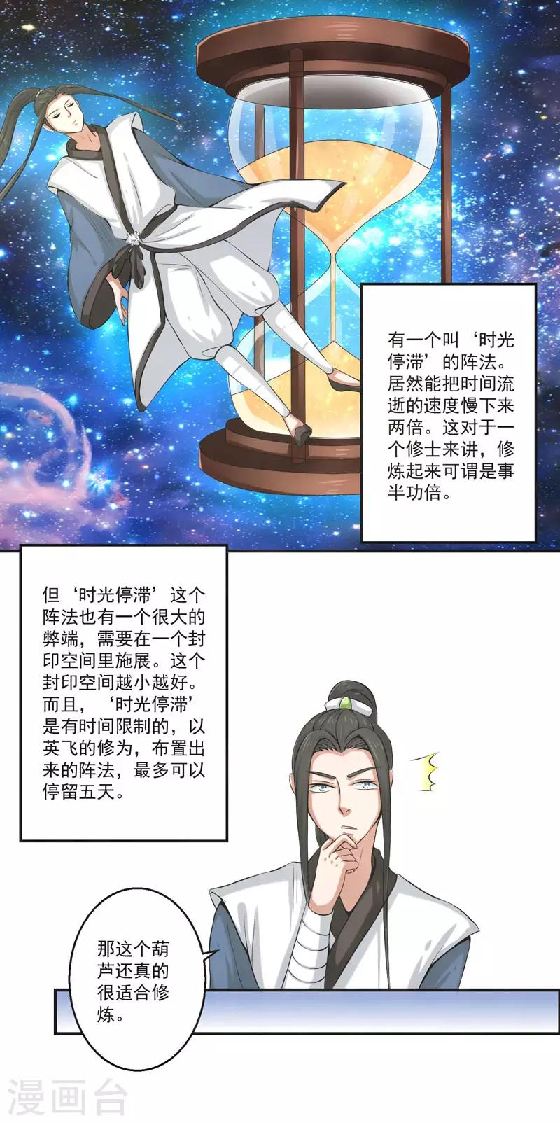 🍚修仙奇葩录 第80话 第3页