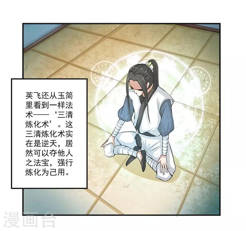 🍚修仙奇葩录 第80话 第4页