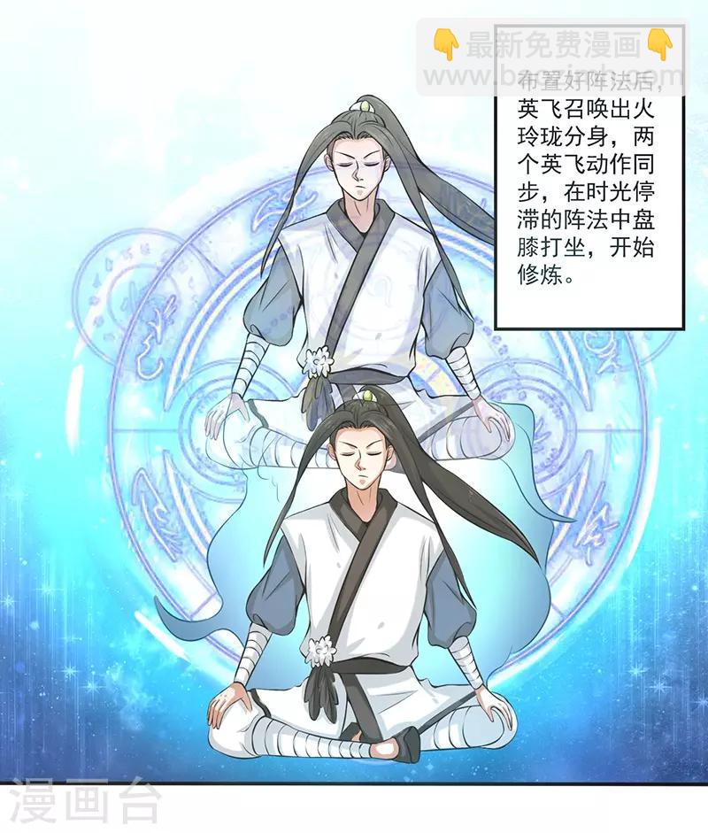 🍚修仙奇葩录 第80话 第6页