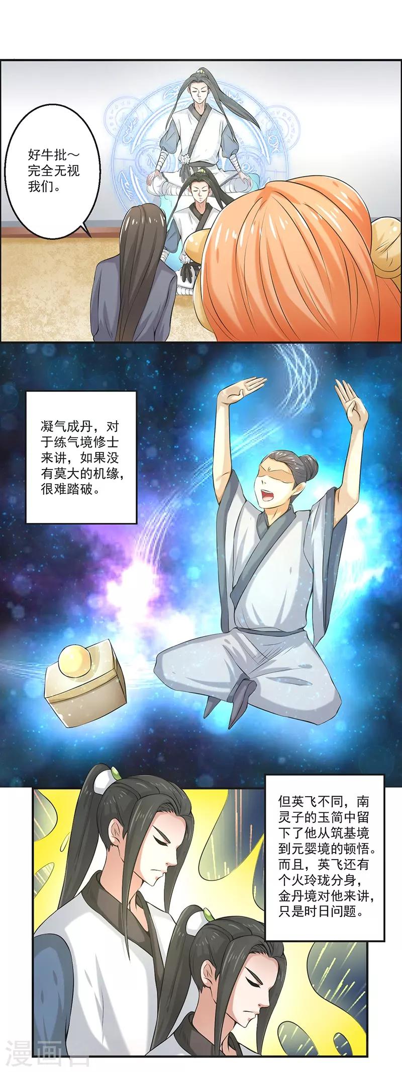 🍚修仙奇葩录 第80话 第8页