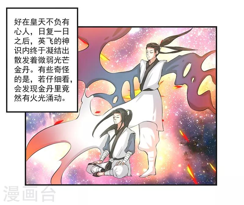 🍚修仙奇葩录 第80话 第9页
