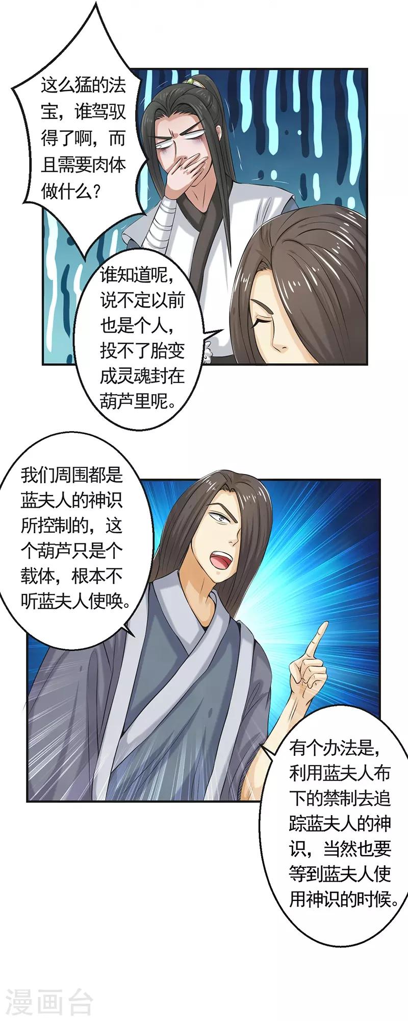 🍚修仙奇葩录 第82话 第10页